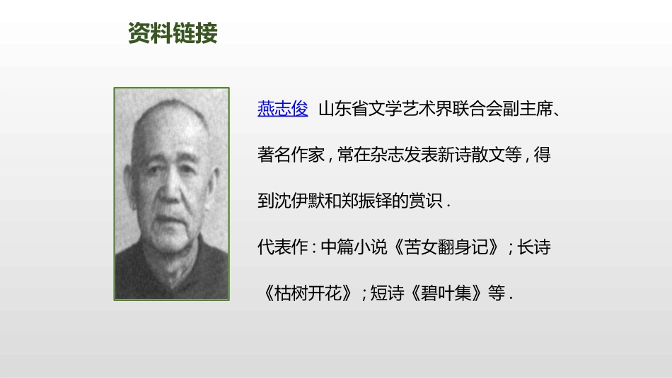 部编版四年级上册语文《蝴蝶的家》课件5.pptx_第3页