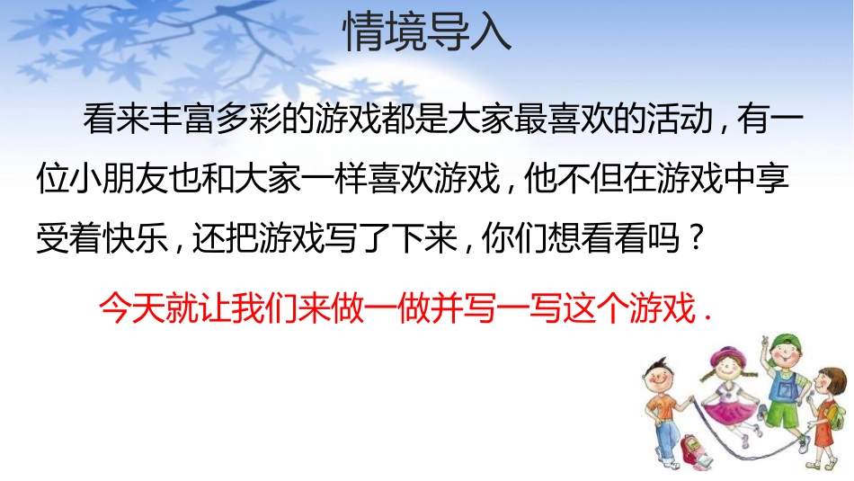部编版四年级上册语文《记一次游戏》课件1.pptx_第3页
