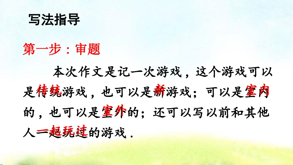 部编版四年级上册语文《记一次游戏》课件4.pptx_第3页