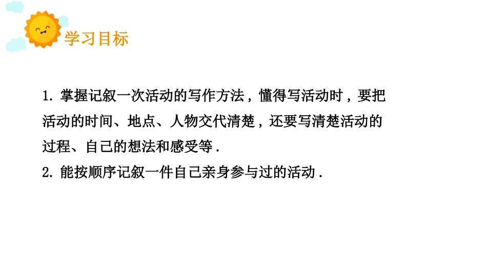 部编版四年级上册语文《记一次游戏》课件5.pptx_第2页