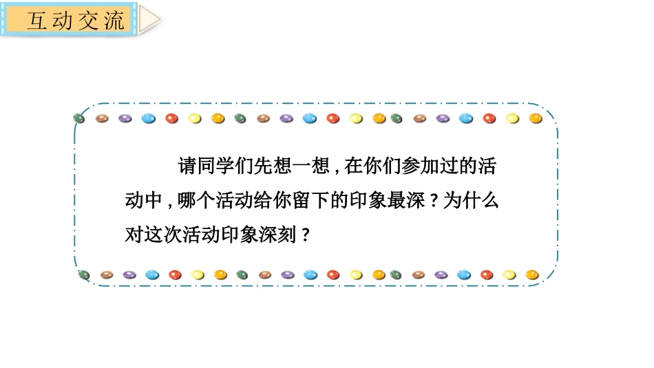 部编版四年级上册语文《记一次游戏》课件5.pptx_第3页