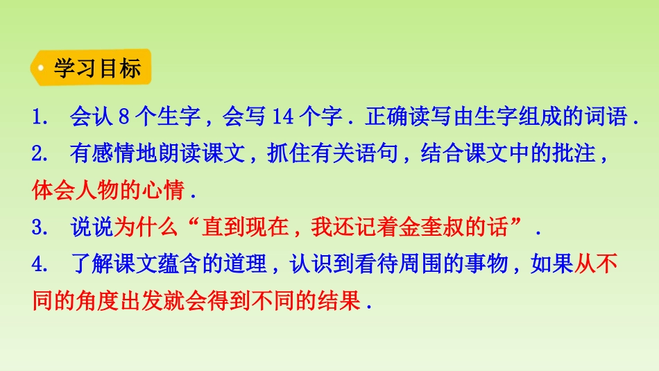 部编版四年级上册语文《牛和鹅》课件8.pptx_第3页