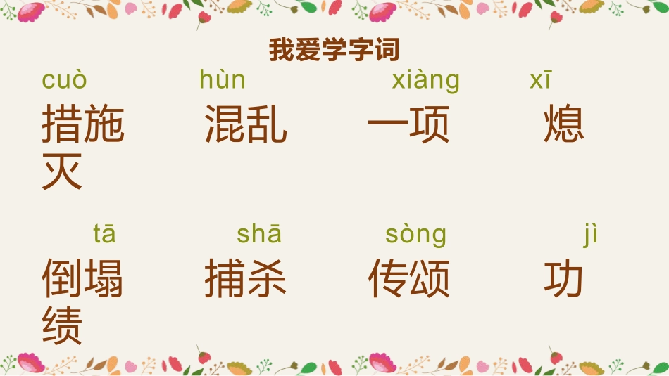 部编版四年级上册语文《女娲补天》课件1.pptx_第2页