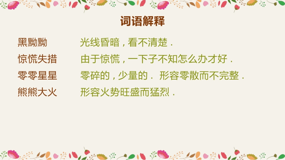 部编版四年级上册语文《女娲补天》课件1.pptx_第3页