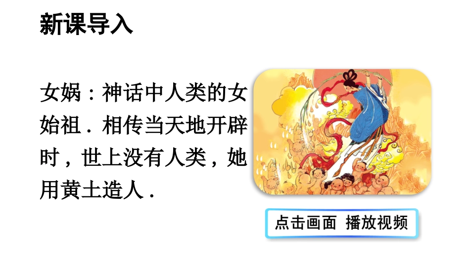部编版四年级上册语文《女娲补天》课件5.pptx_第2页