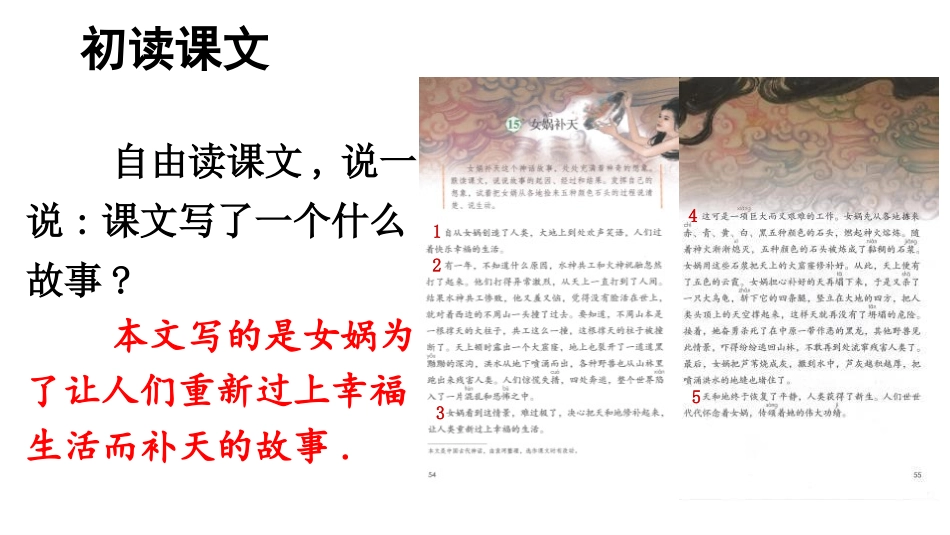 部编版四年级上册语文《女娲补天》课件5.pptx_第3页