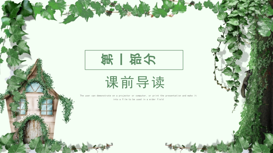 部编版四年级上册语文《爬山虎的脚》课件.pptx_第3页