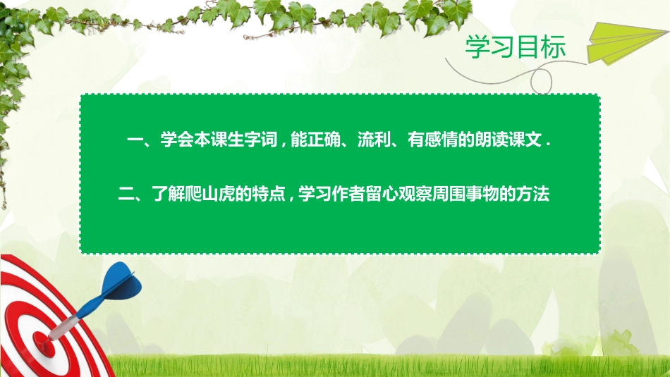 部编版四年级上册语文《爬山虎的脚》课件2.pptx_第3页