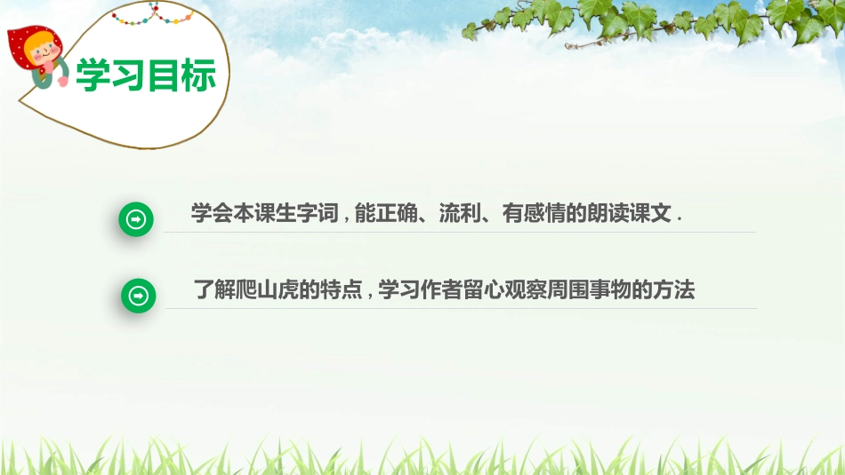 部编版四年级上册语文《爬山虎的脚》课件3.pptx_第3页