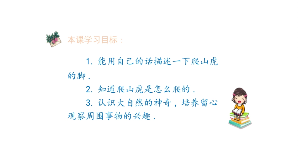 部编版四年级上册语文《爬山虎的脚》课件4.pptx_第2页