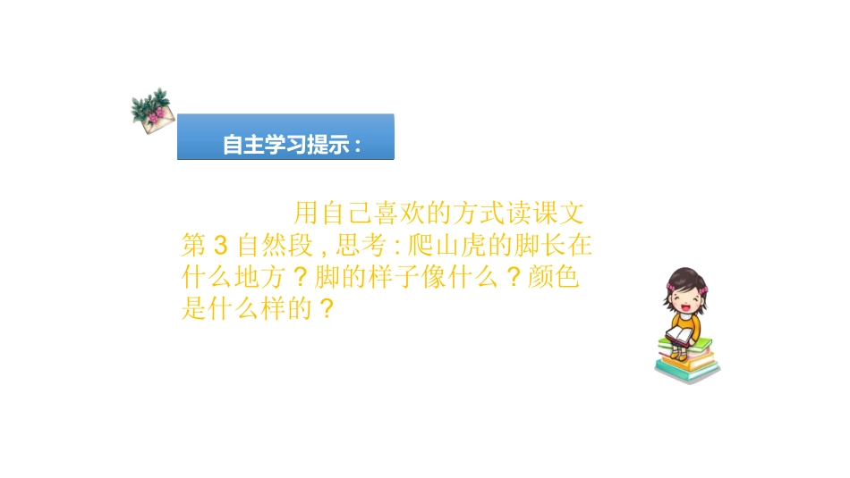 部编版四年级上册语文《爬山虎的脚》课件4.pptx_第3页