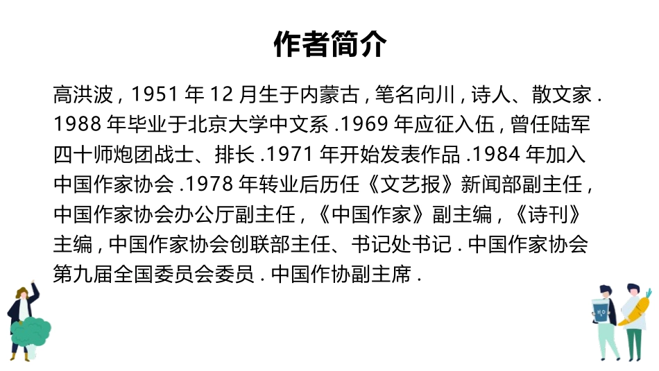 部编版四年级上册语文《陀螺》课件3.pptx_第2页
