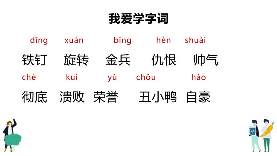 部编版四年级上册语文《陀螺》课件3.pptx_第3页