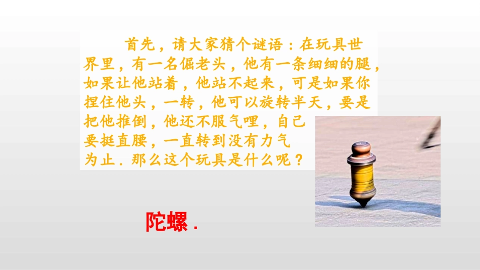 部编版四年级上册语文《陀螺》课件4.pptx_第2页