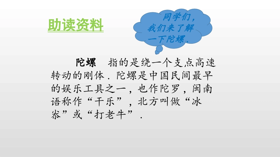 部编版四年级上册语文《陀螺》课件4.pptx_第3页