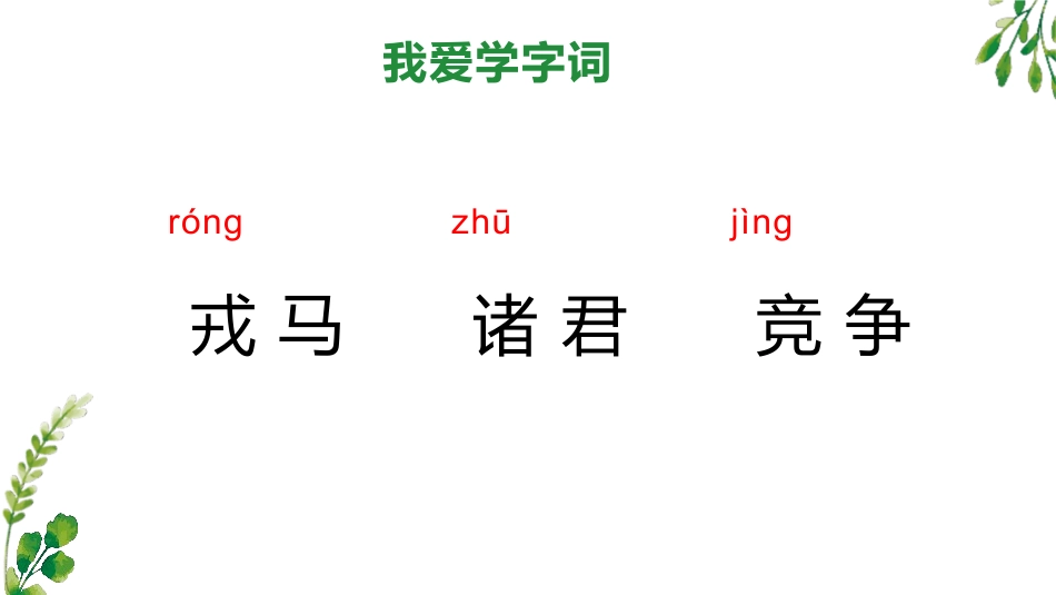 部编版四年级上册语文《王戎不取道旁李》课件2.pptx_第2页