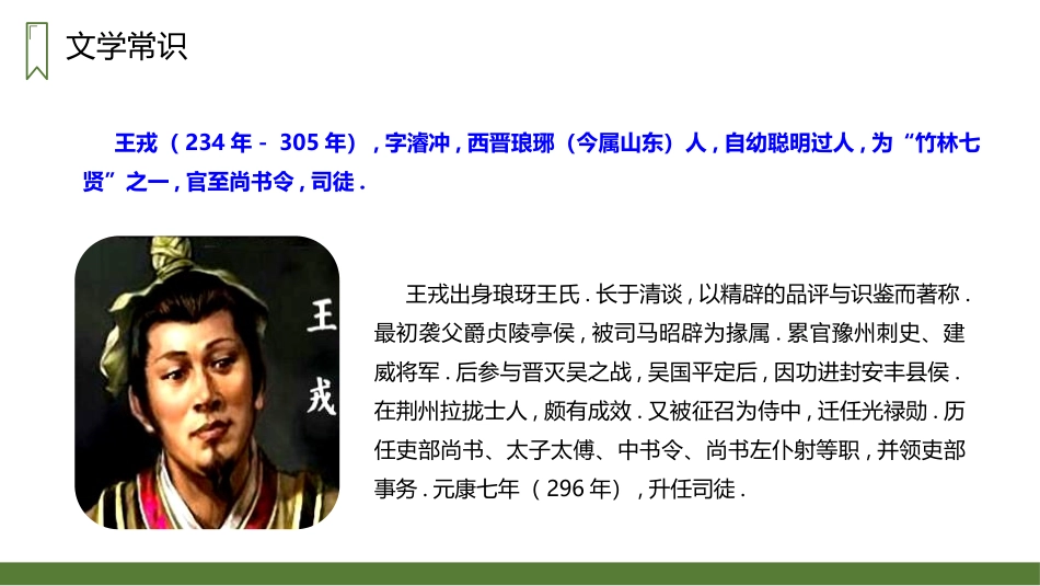 部编版四年级上册语文《王戎不取道旁李》课件3.pptx_第3页