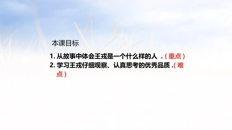 部编版四年级上册语文《王戎不取道旁李》课件4.pptx_第2页