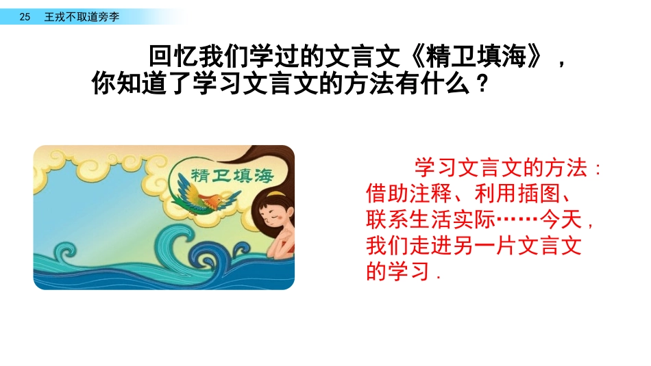 部编版四年级上册语文《王戎不取道旁李》课件8.pptx_第2页