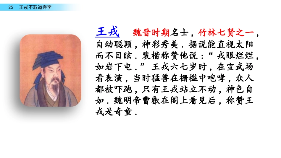 部编版四年级上册语文《王戎不取道旁李》课件8.pptx_第3页
