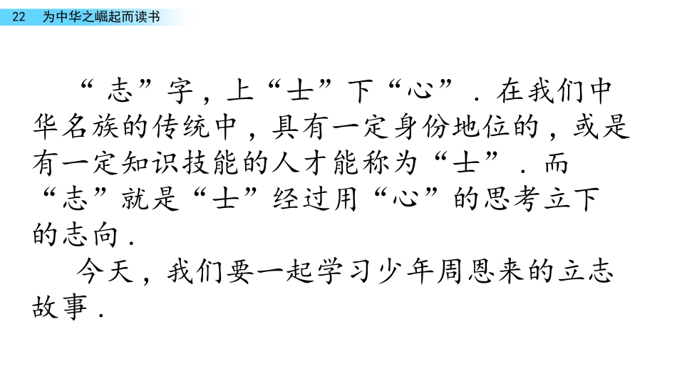 部编版四年级上册语文《为中华之崛起而读书》课件1.pptx_第2页