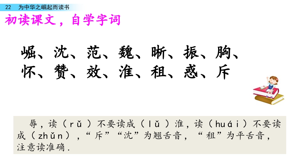 部编版四年级上册语文《为中华之崛起而读书》课件1.pptx_第3页