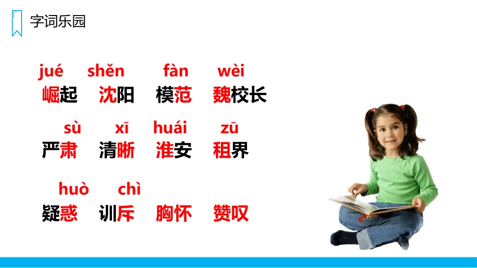 部编版四年级上册语文《为中华之崛起而读书》课件3.pptx_第3页