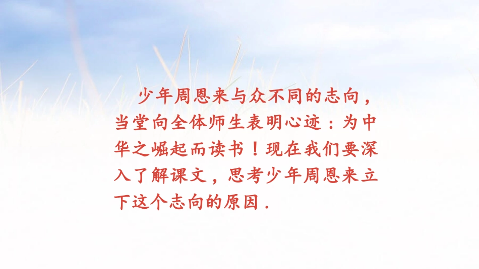 部编版四年级上册语文《为中华之崛起而读书》课件4.pptx_第2页
