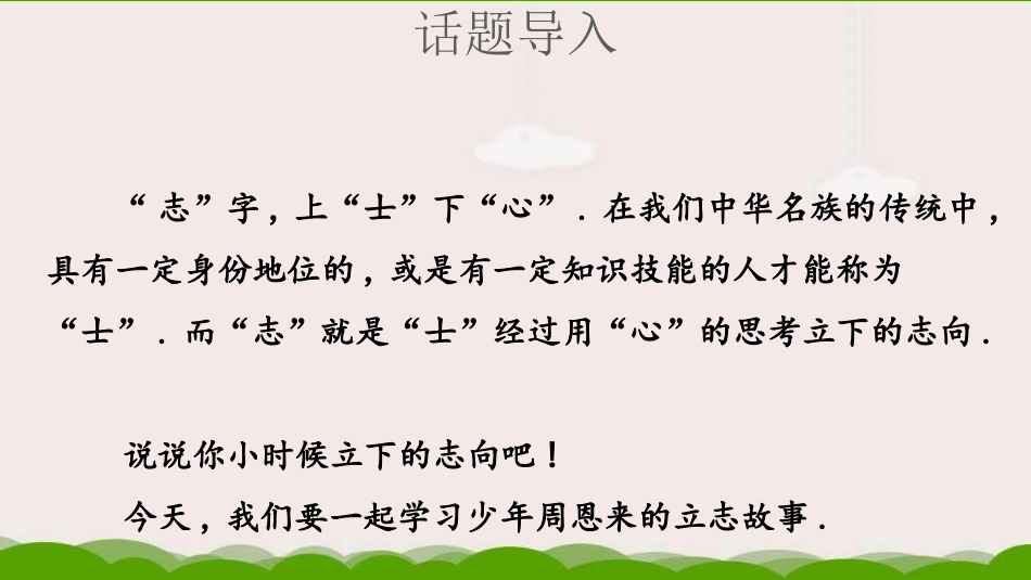 部编版四年级上册语文《为中华之崛起而读书》课件6.pptx_第2页