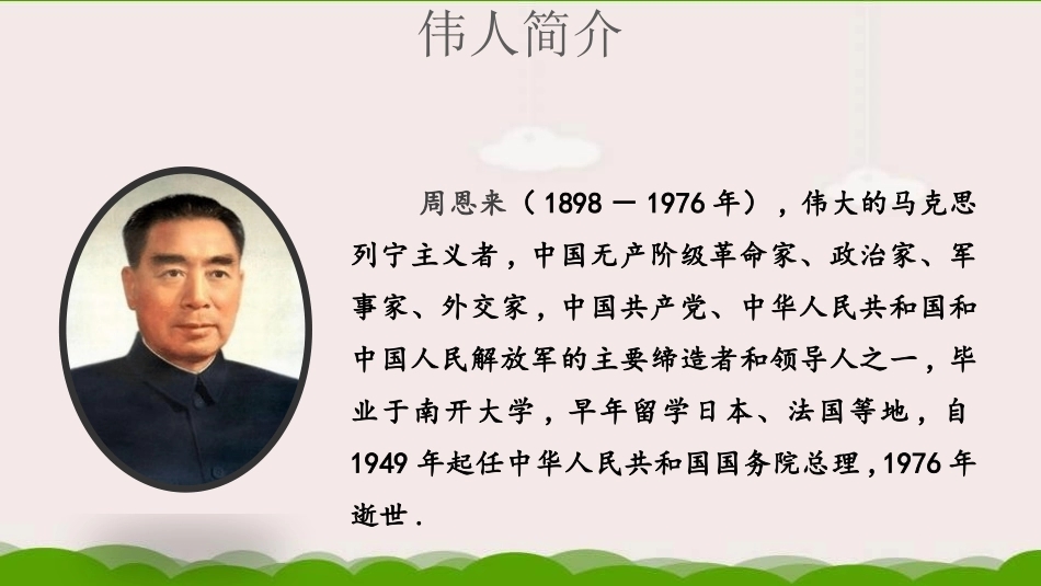 部编版四年级上册语文《为中华之崛起而读书》课件6.pptx_第3页