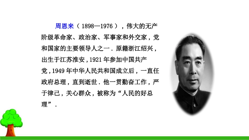 部编版四年级上册语文《为中华之崛起而读书》课件7.pptx_第3页