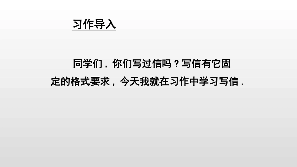 部编版四年级上册语文《写信》课件2.pptx_第2页