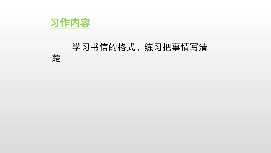部编版四年级上册语文《写信》课件2.pptx_第3页