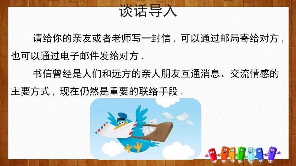 部编版四年级上册语文《写信》课件3.pptx_第2页