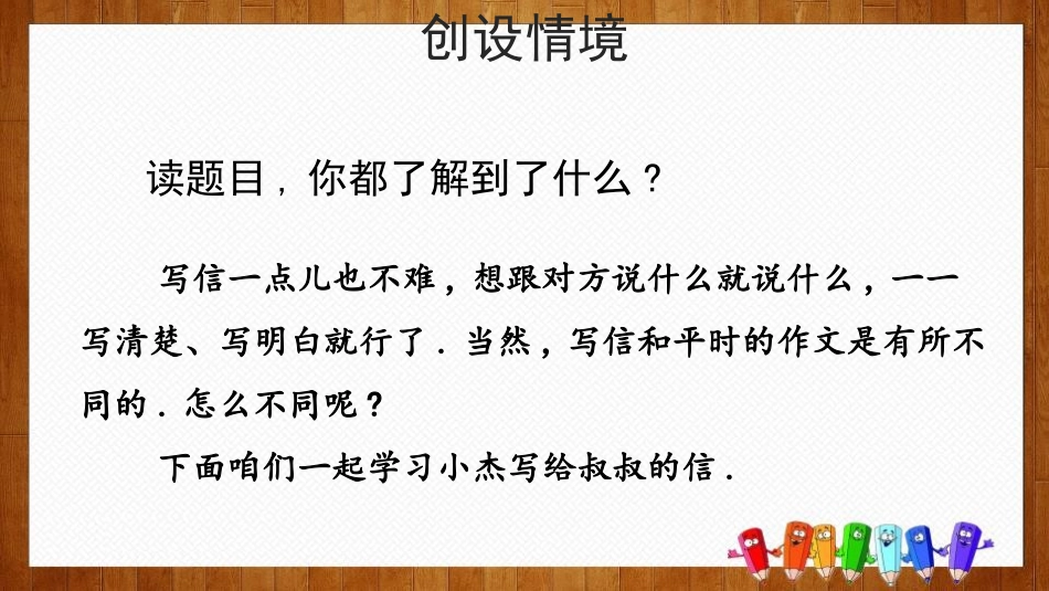 部编版四年级上册语文《写信》课件3.pptx_第3页