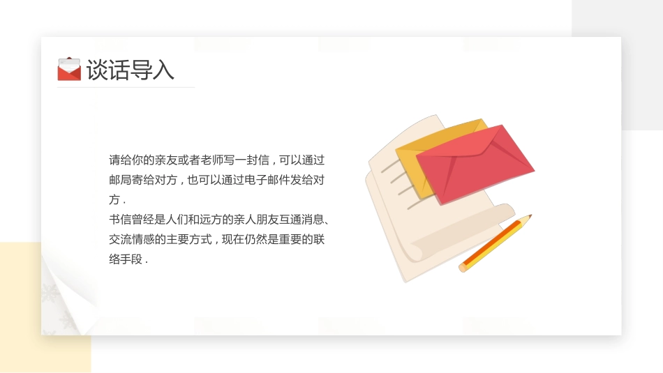 部编版四年级上册语文《写信》课件6.pptx_第2页