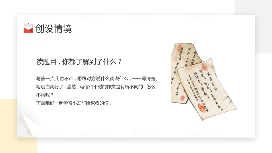 部编版四年级上册语文《写信》课件6.pptx_第3页