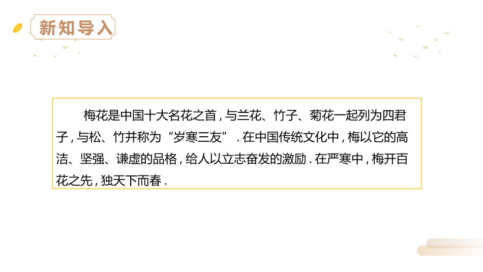 部编版四年级上册语文《雪梅》课件2.pptx_第2页