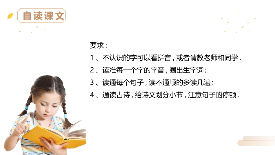 部编版四年级上册语文《雪梅》课件2.pptx_第3页