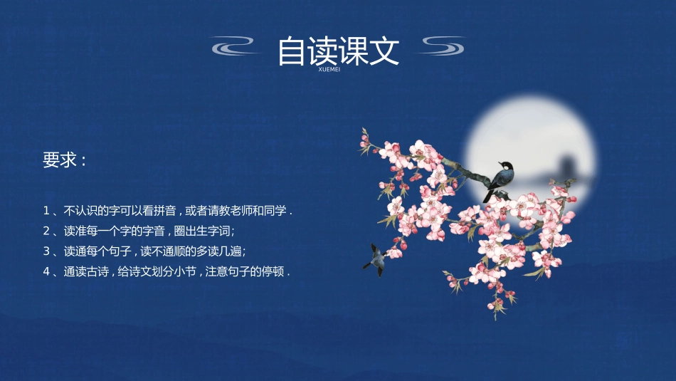 部编版四年级上册语文《雪梅》课件4.pptx_第3页
