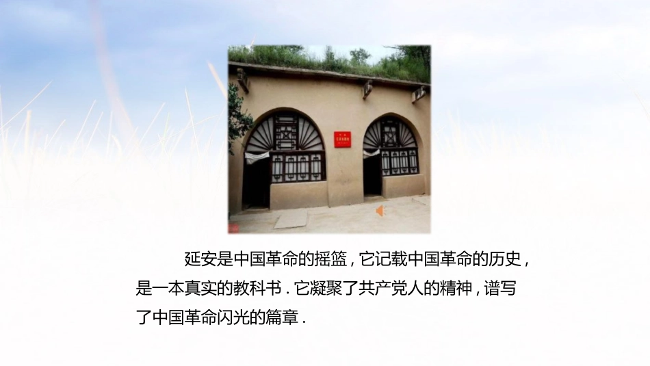 部编版四年级上册语文《延安我把你追寻》课件3.pptx_第3页