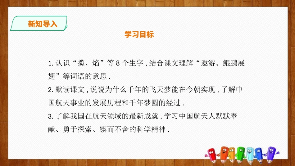 部编版四年级下册语文《千年梦圆在今朝》课件4.pptx_第3页