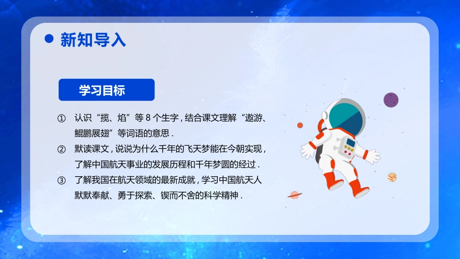 部编版四年级下册语文《千年梦圆在今朝》课件6.pptx_第3页