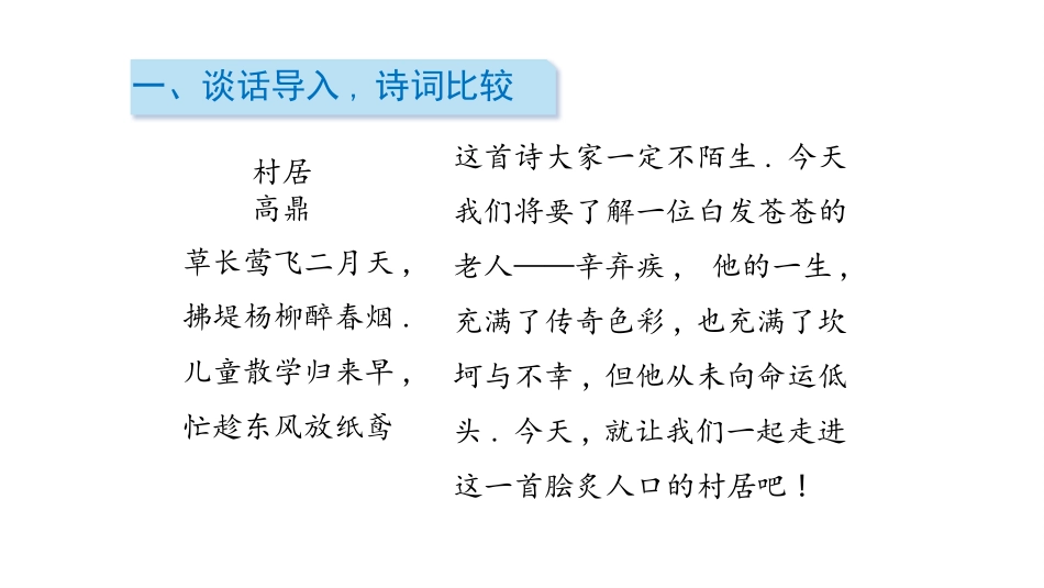 部编版四年级下册语文《清平乐村居》课件1.pptx_第2页