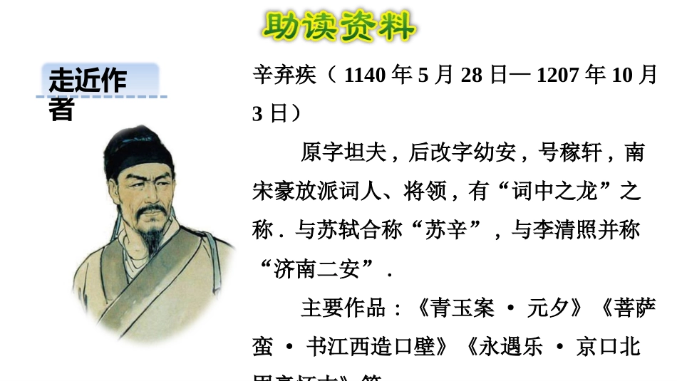 部编版四年级下册语文《清平乐村居》课件2.pptx_第3页