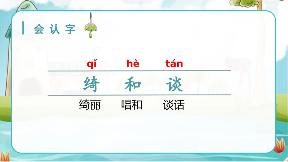 部编版四年级下册语文《三月桃花水》课件4.pptx_第3页