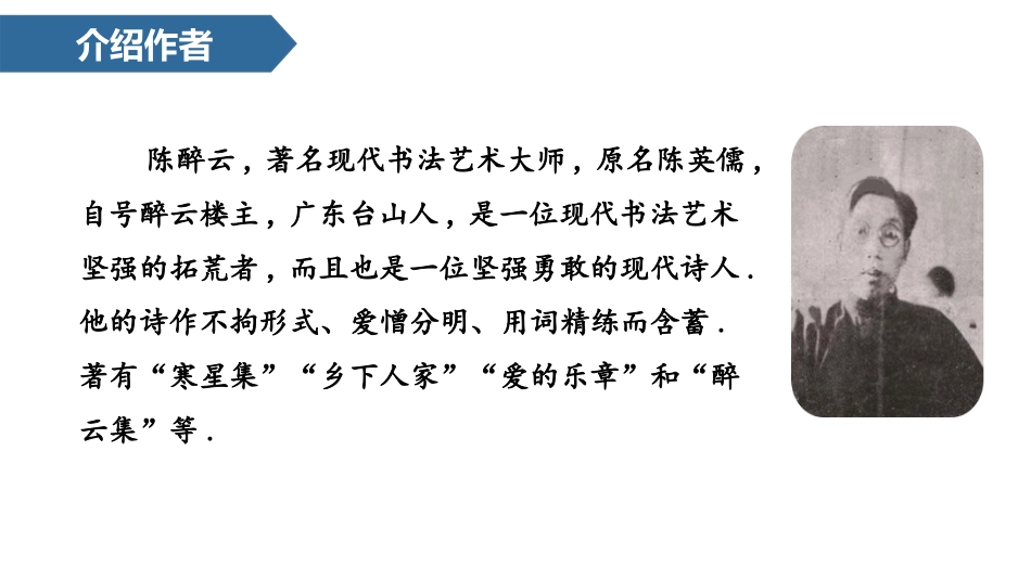 部编版四年级下册语文《乡下人家》课件7.pptx_第3页