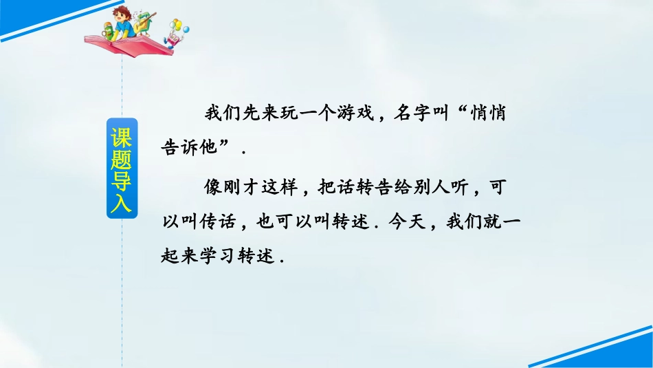 部编版四年级下册语文《转述》课件1.pptx_第2页