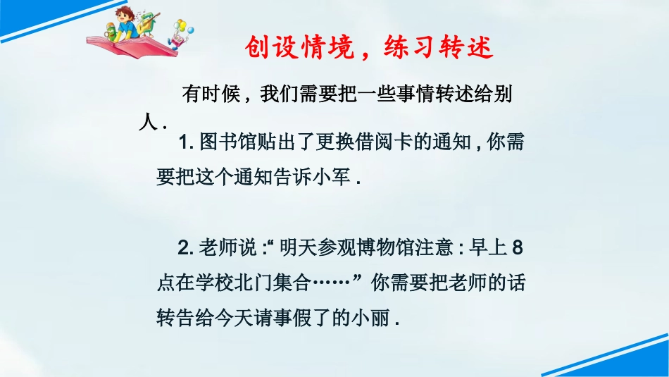 部编版四年级下册语文《转述》课件1.pptx_第3页