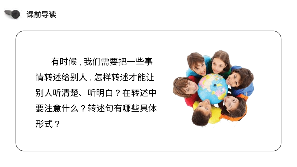 部编版四年级下册语文《转述》课件2.pptx_第2页